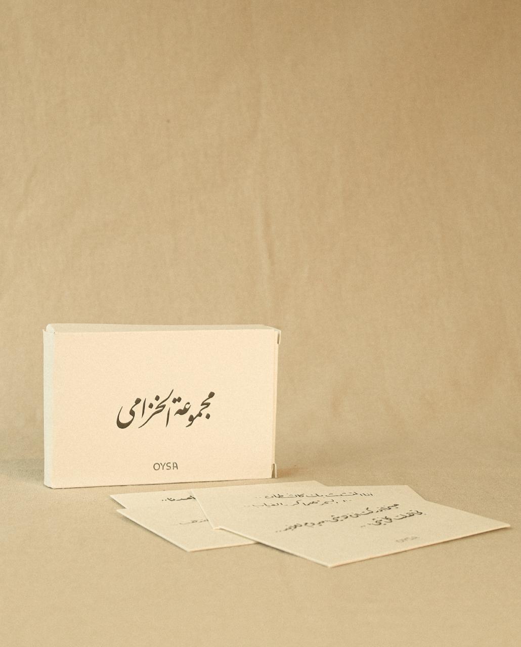 مجموعة الخزامى