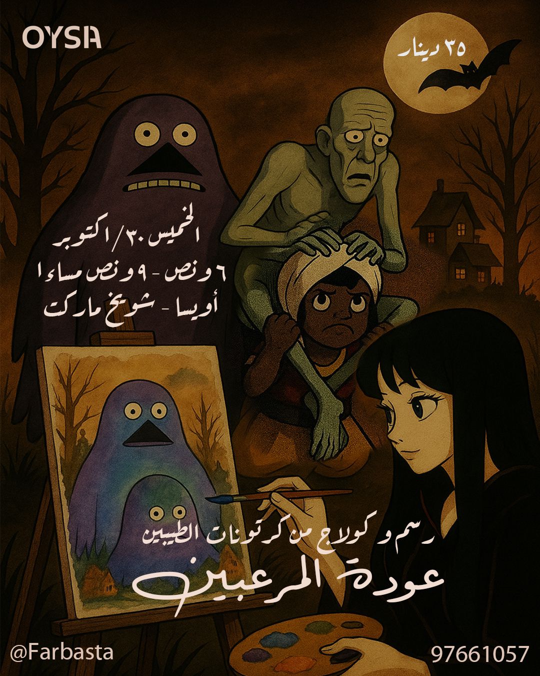 الخميس: 30/10 رسم وكولاج كرتون الطيبين